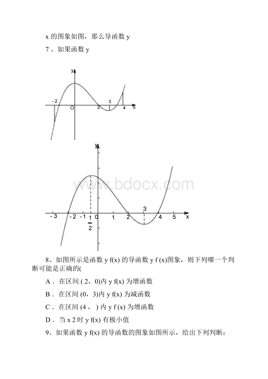 完整版导数与极值最值练习题.docx_第3页