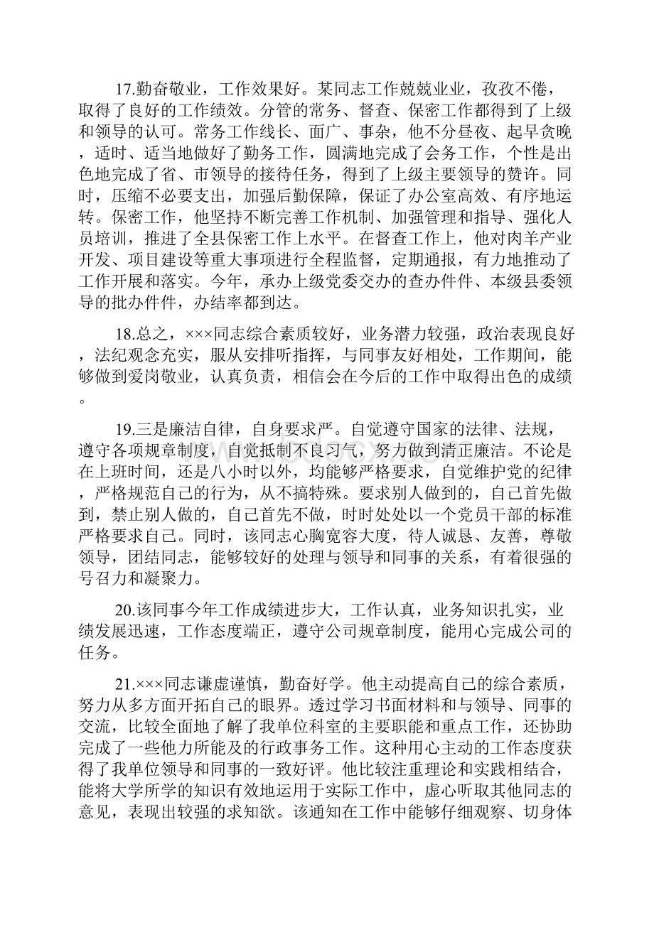 个人鉴定评语.docx_第3页