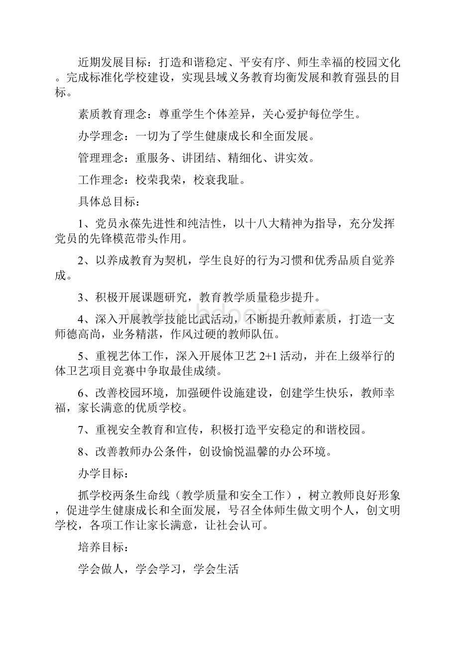 学校中长期发展规划.docx_第2页