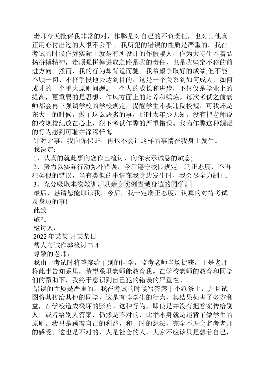 帮人考试作弊检讨书8篇.docx_第3页