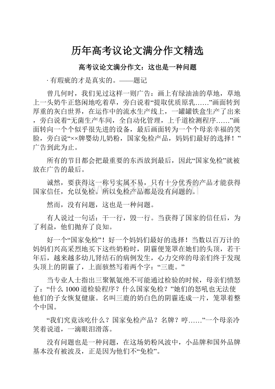 历年高考议论文满分作文精选.docx