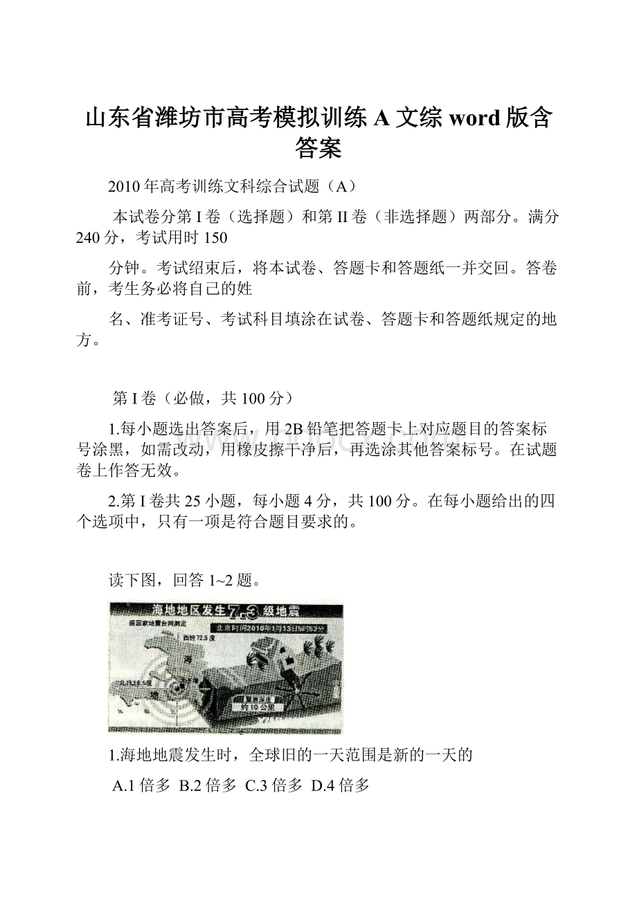 山东省潍坊市高考模拟训练A文综word版含答案.docx