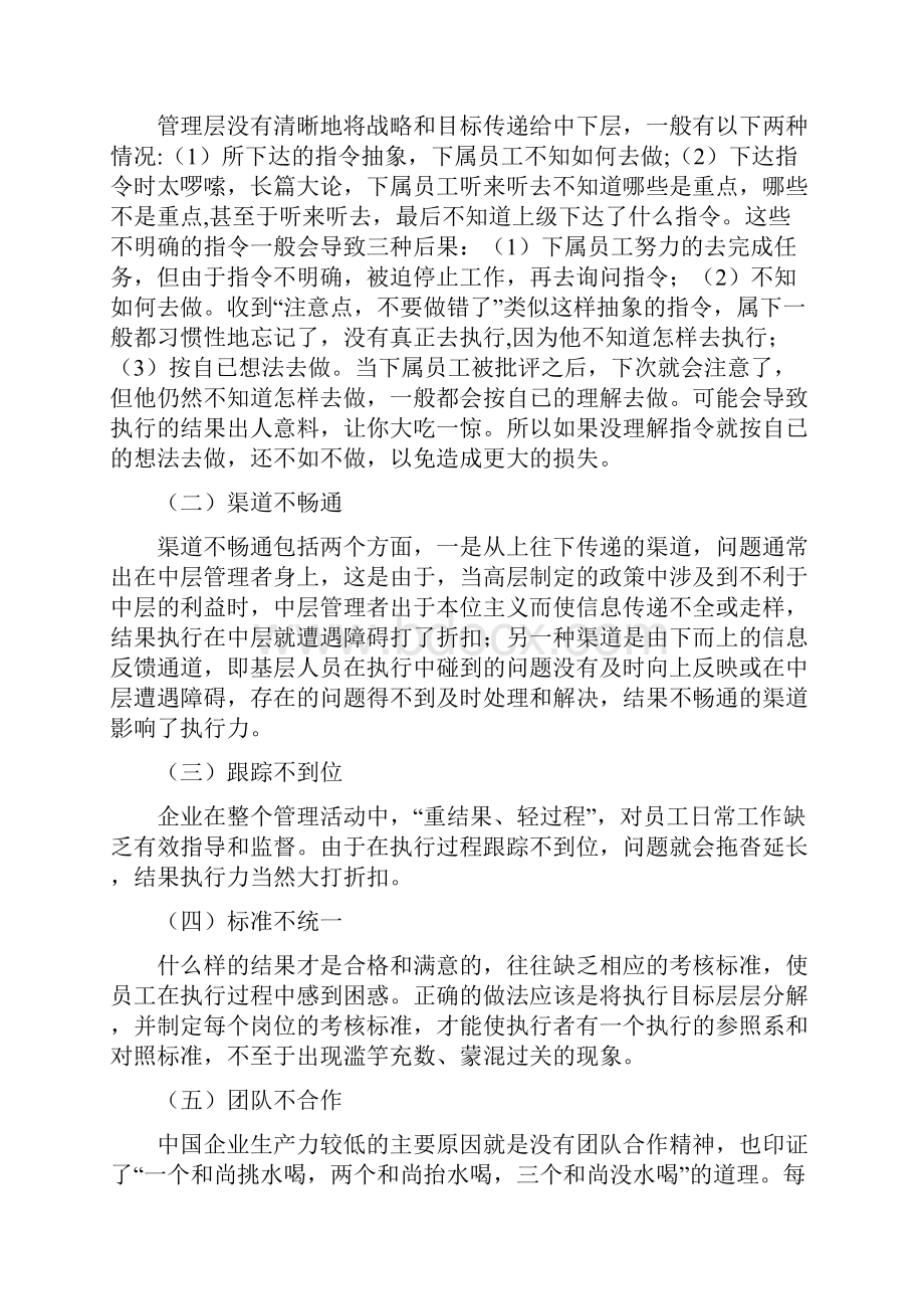 员工队伍工作能力不足执行力不强的原因分析和解决办法修改.docx_第2页