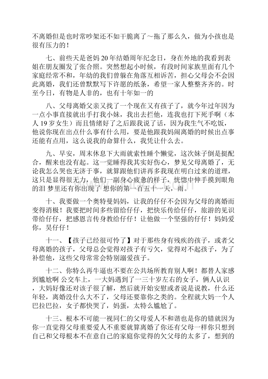 关于爸妈离婚的说说.docx_第2页