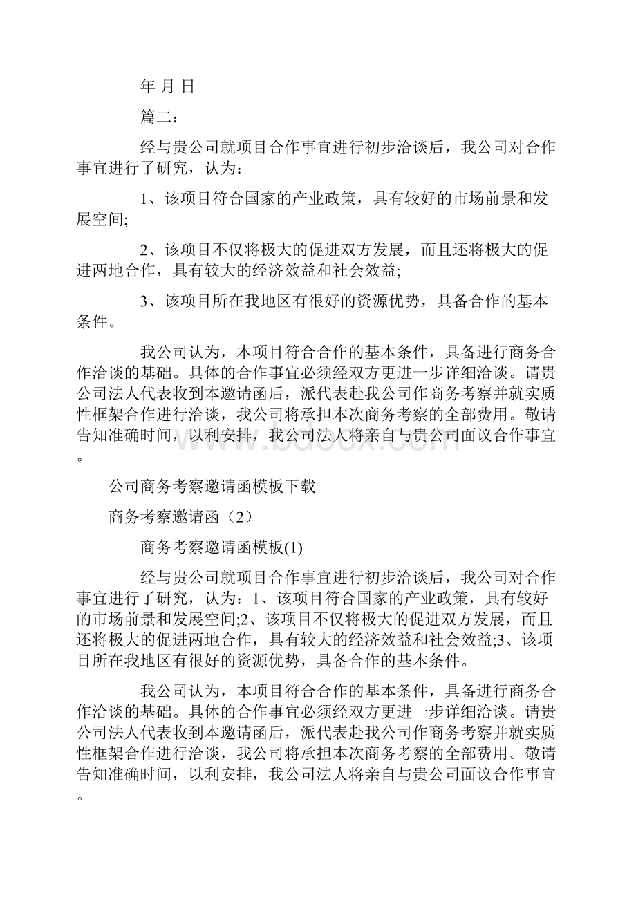 商务考察邀请函4篇.docx_第2页