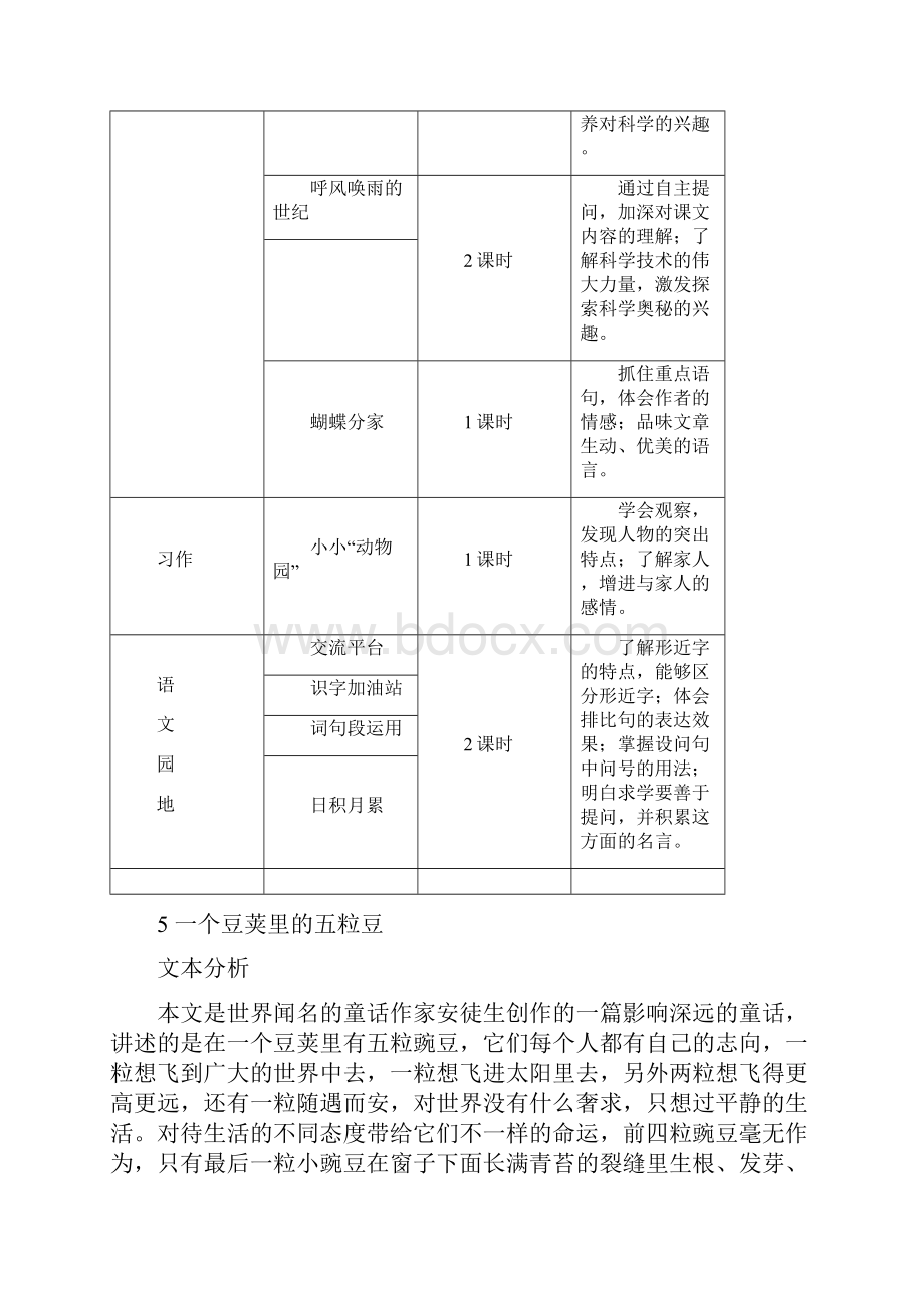 四年级上册语文教案5 一个豆荚里的五粒豆人教部编版.docx_第2页