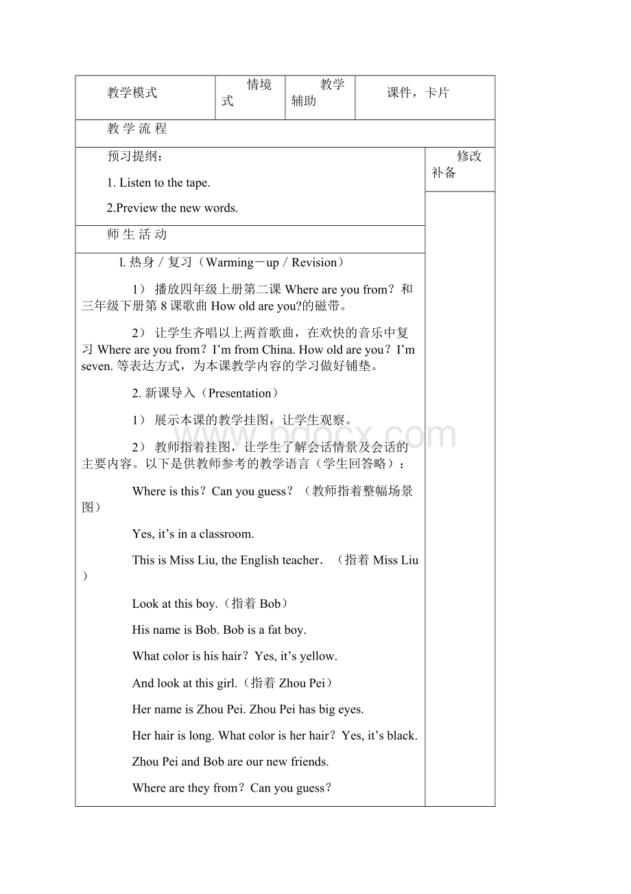 人教精通版英语五年级上册全册教学方案计划教育教案.docx_第2页