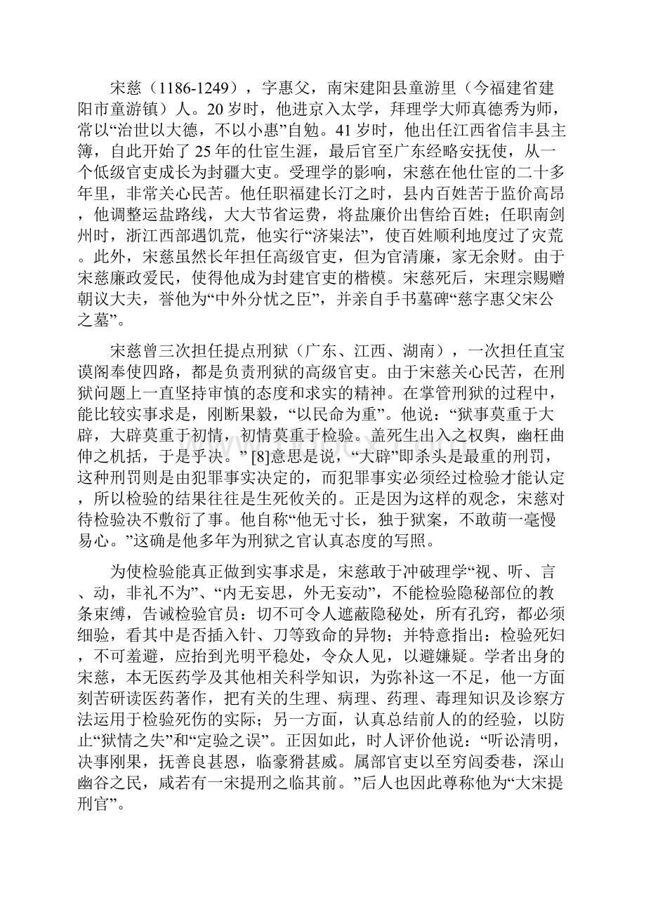 听讼决狱之圭臬宋慈《洗冤录》.docx_第2页