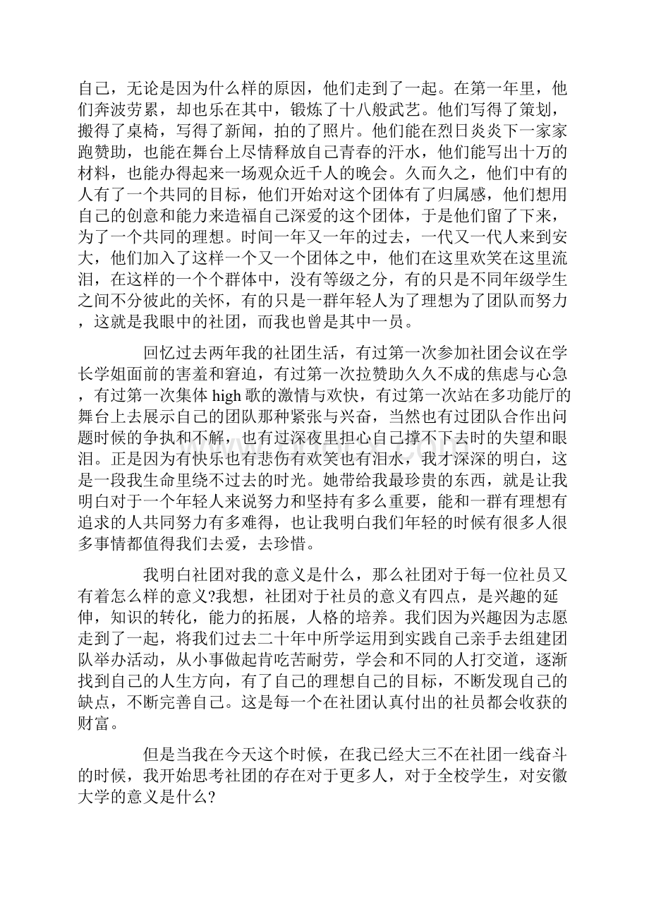 演讲稿青年志愿者协会五篇.docx_第2页