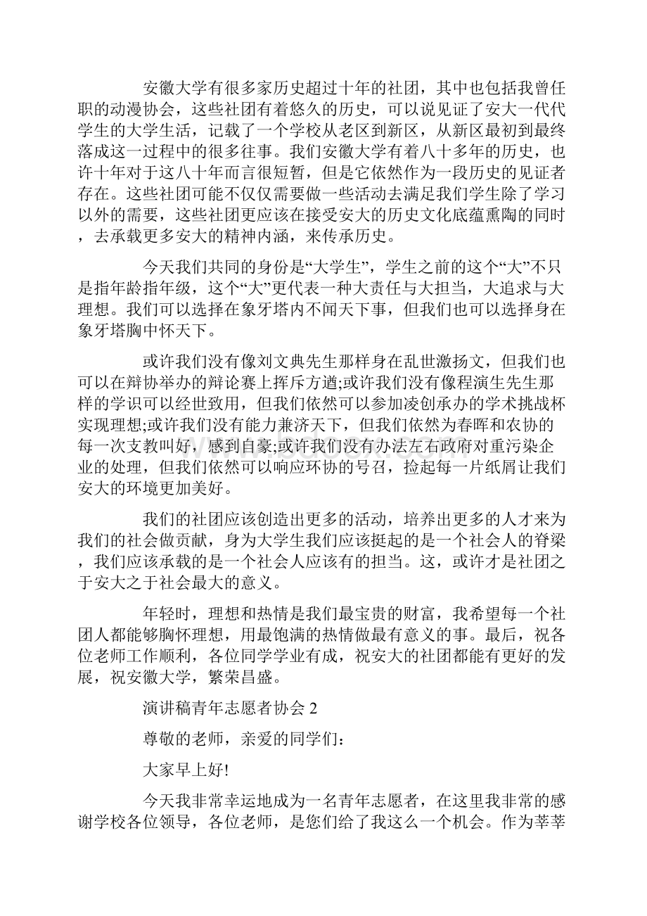 演讲稿青年志愿者协会五篇.docx_第3页