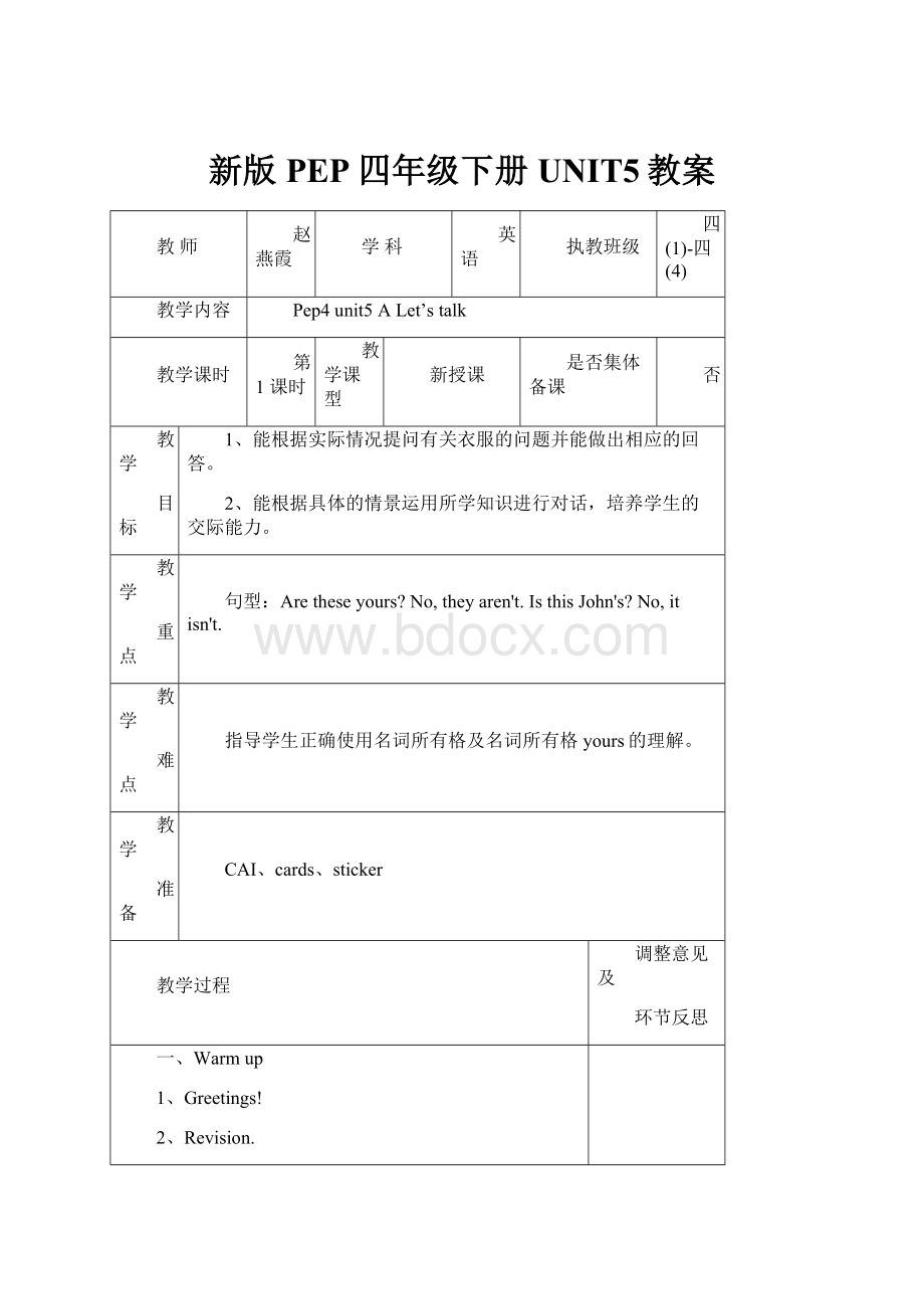 新版PEP四年级下册UNIT5教案.docx_第1页