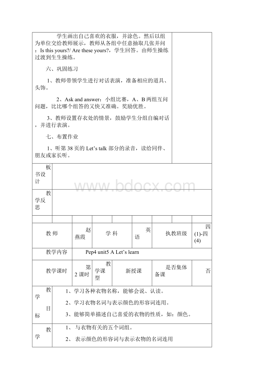 新版PEP四年级下册UNIT5教案.docx_第3页