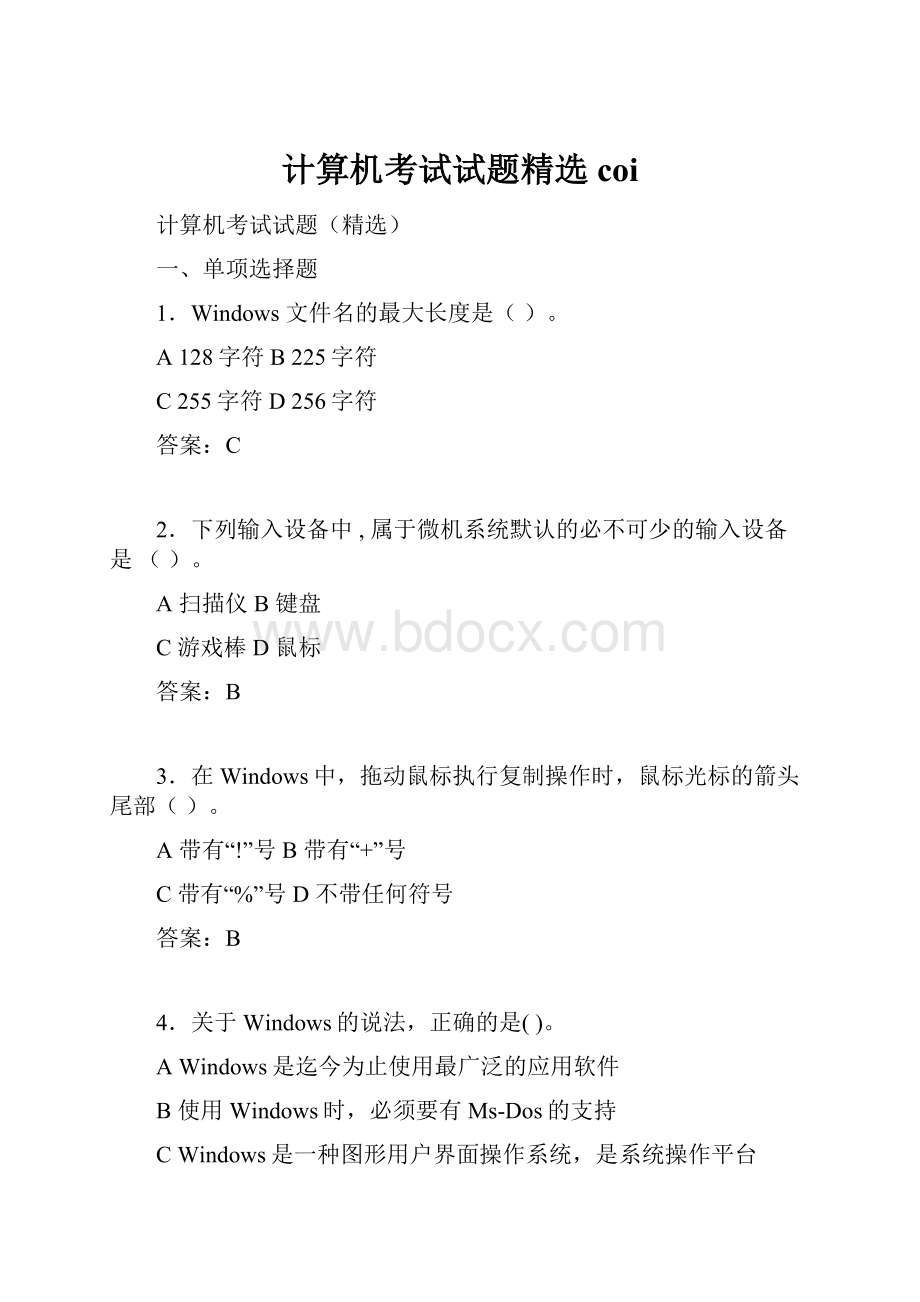 计算机考试试题精选coi.docx