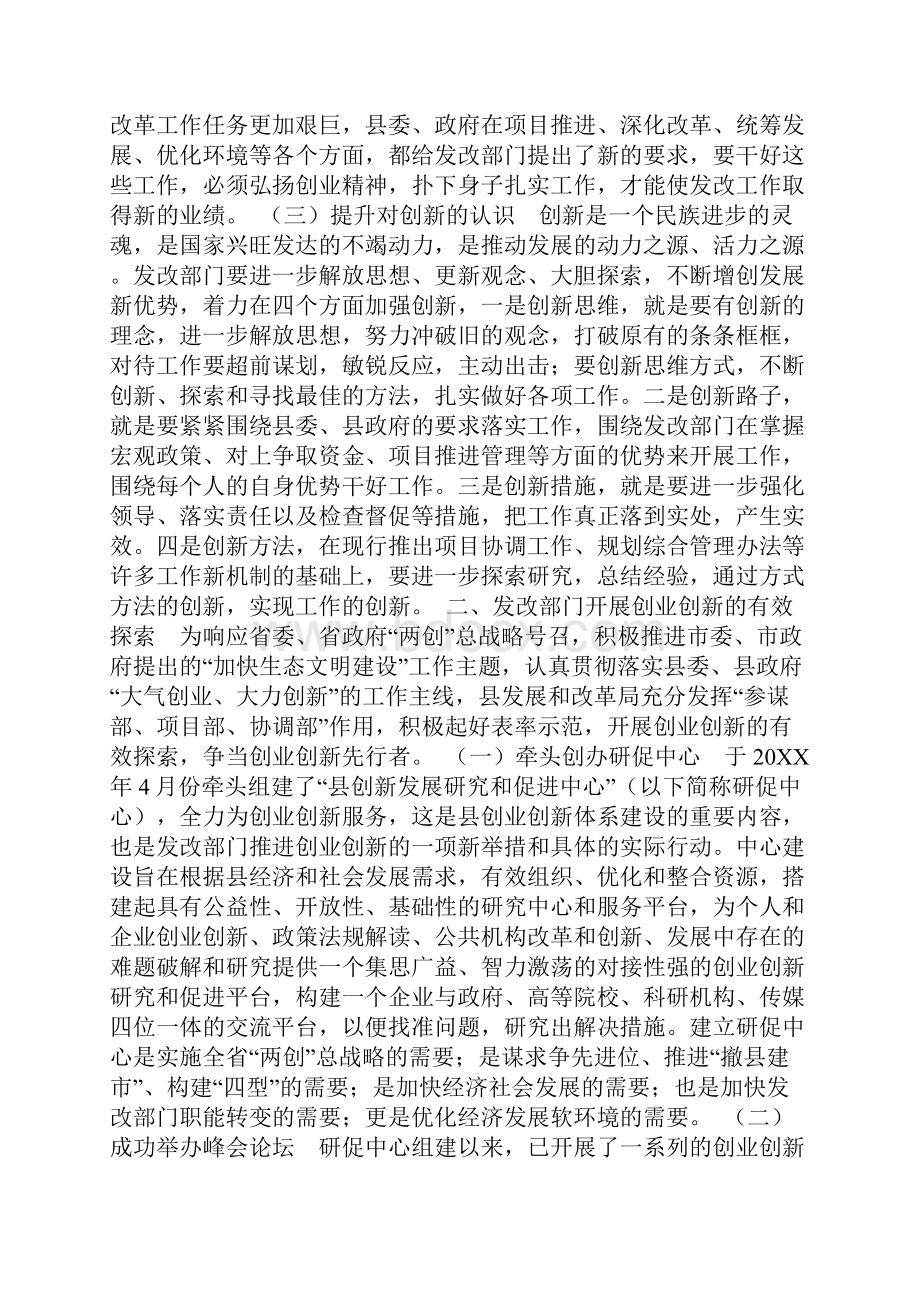 发改部门创业创新调研报告.docx_第2页