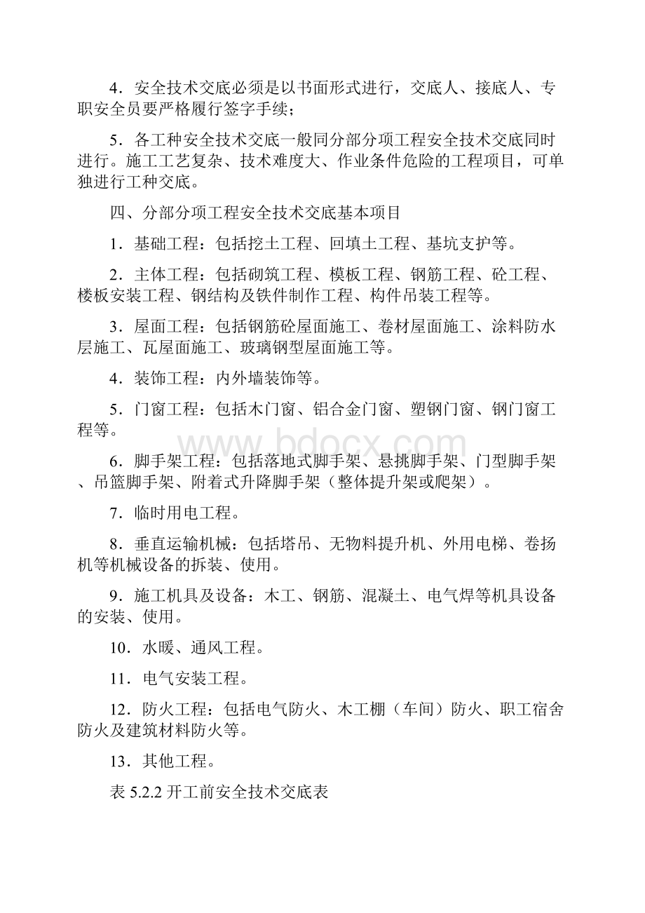 安全技术交底较全.docx_第2页