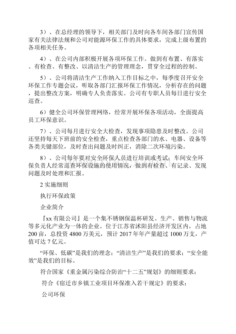 环保整治方案.docx_第3页