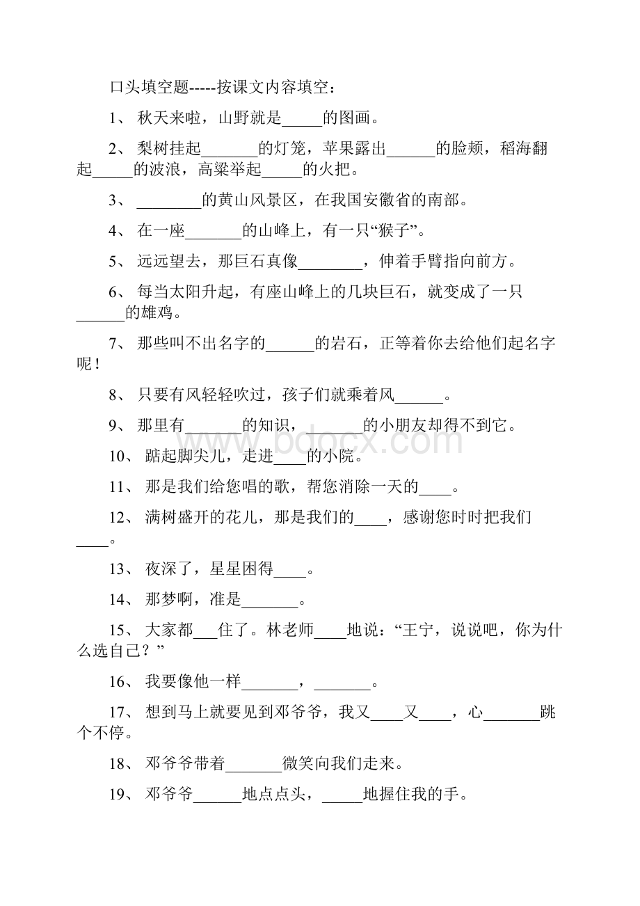 小学语文人教版二年级上册口填.docx_第3页