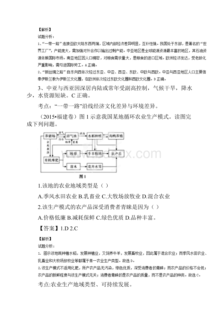 高考地理真题分类汇编 专题11 区域可持续发展和地.docx_第3页