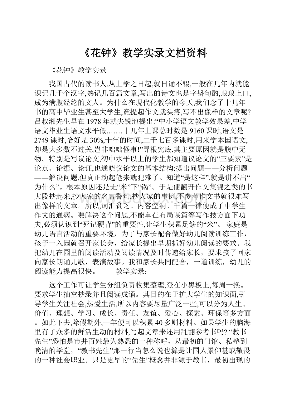 《花钟》教学实录文档资料.docx