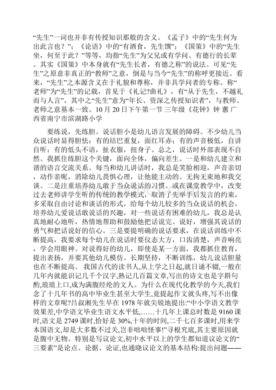 《花钟》教学实录文档资料.docx_第2页