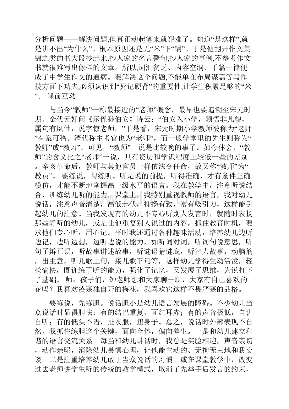 《花钟》教学实录文档资料.docx_第3页