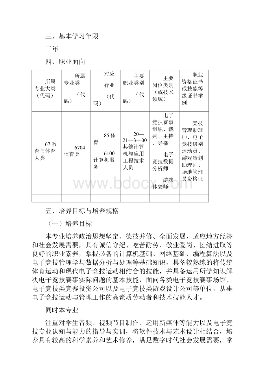 电子竞技运动与管理人才培养方案.docx_第2页