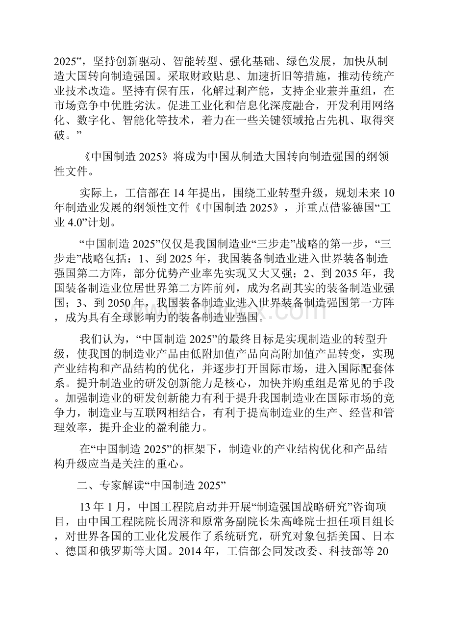 精品行业分析报告可编辑版中国制造汽车行业分析报告完美精编.docx_第3页