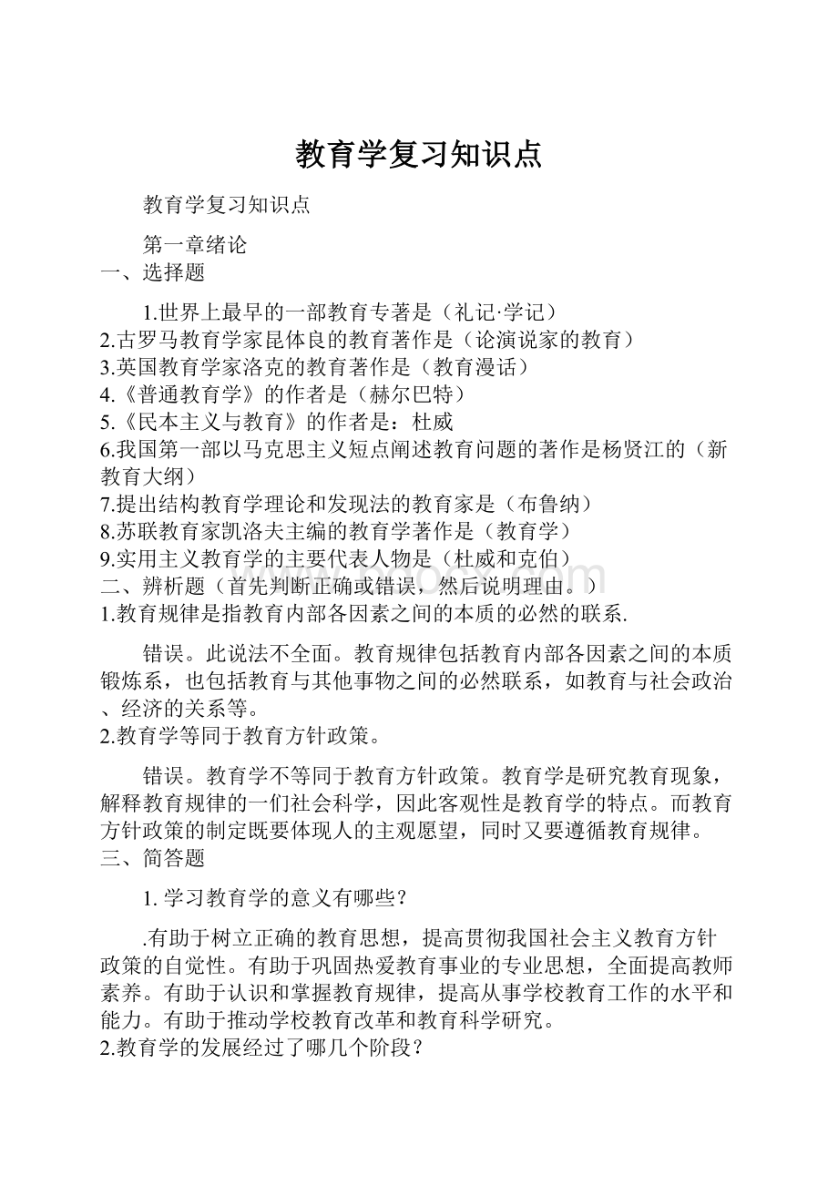 教育学复习知识点.docx_第1页