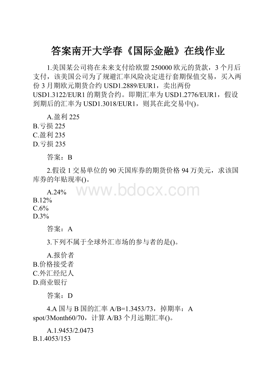 答案南开大学春《国际金融》在线作业.docx_第1页