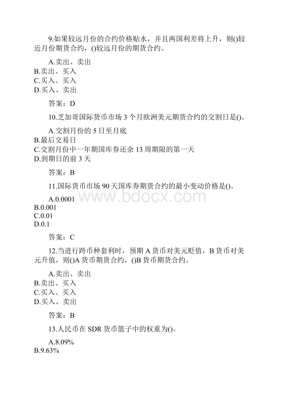 答案南开大学春《国际金融》在线作业.docx_第3页