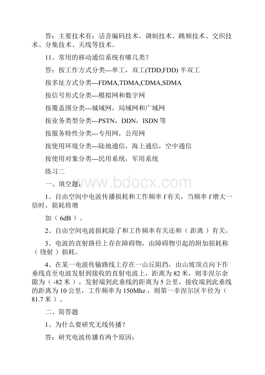 移动通信练习册答案完整版.docx_第3页