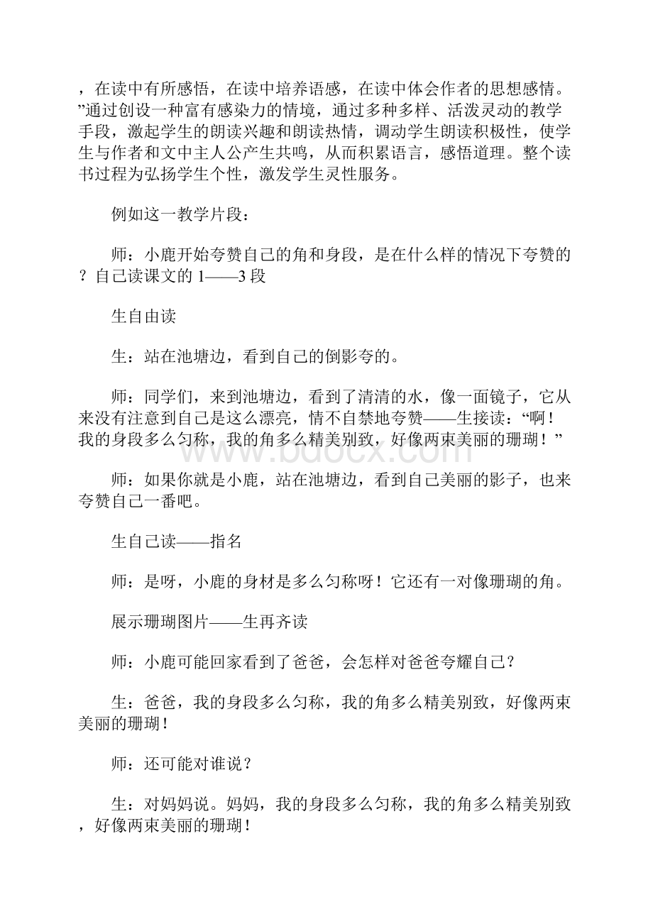 狮子和鹿教学反思.docx_第3页