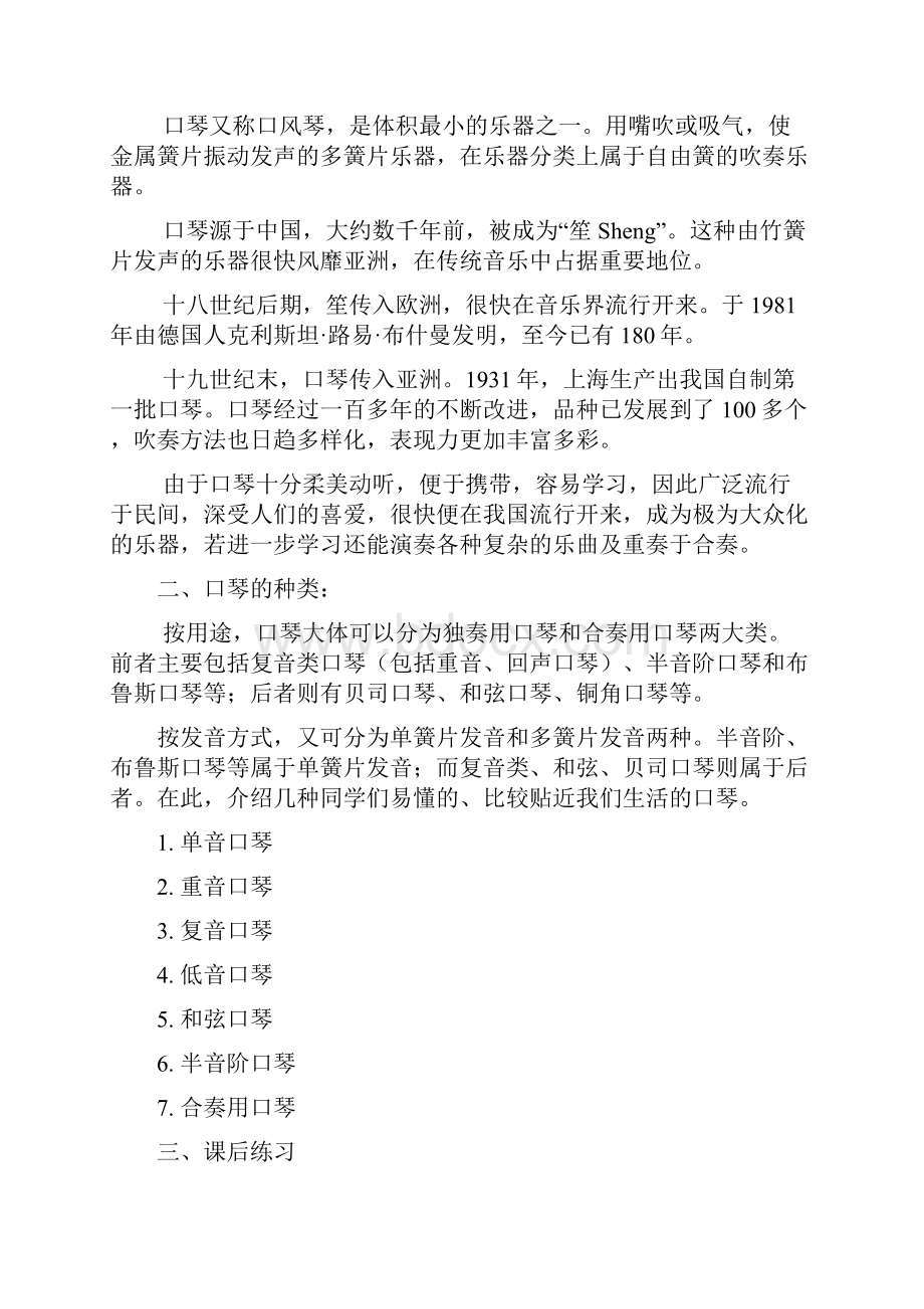 拓展性口琴教学设计.docx_第2页