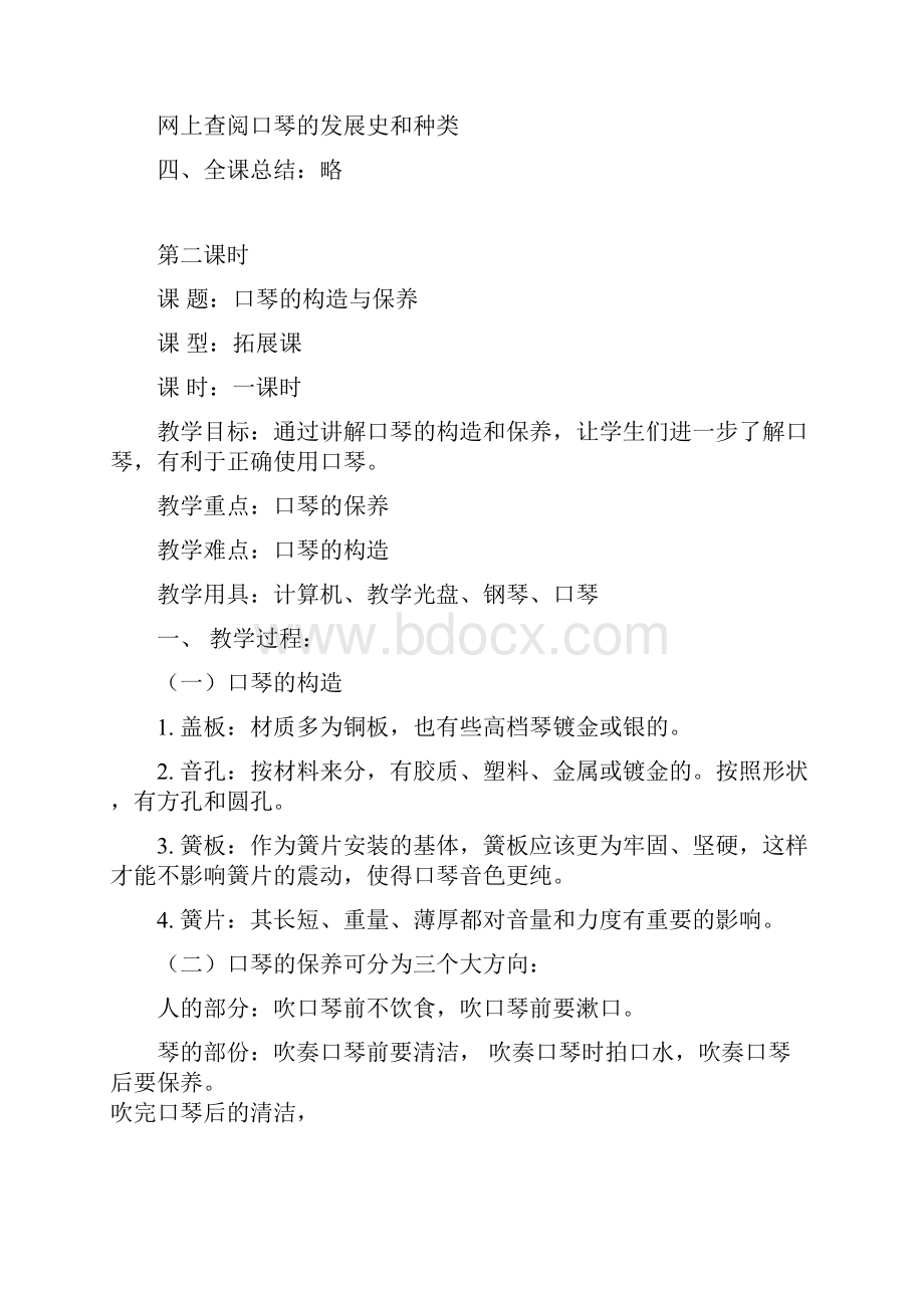 拓展性口琴教学设计.docx_第3页