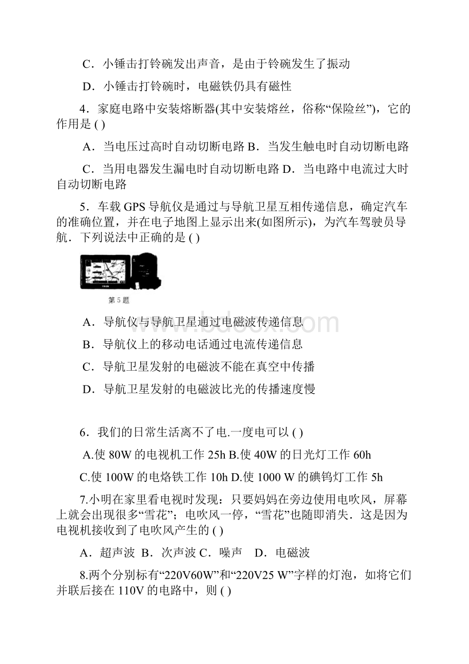 江苏省吴江市青云中学届九年级反馈测试一模物理试题1.docx_第2页