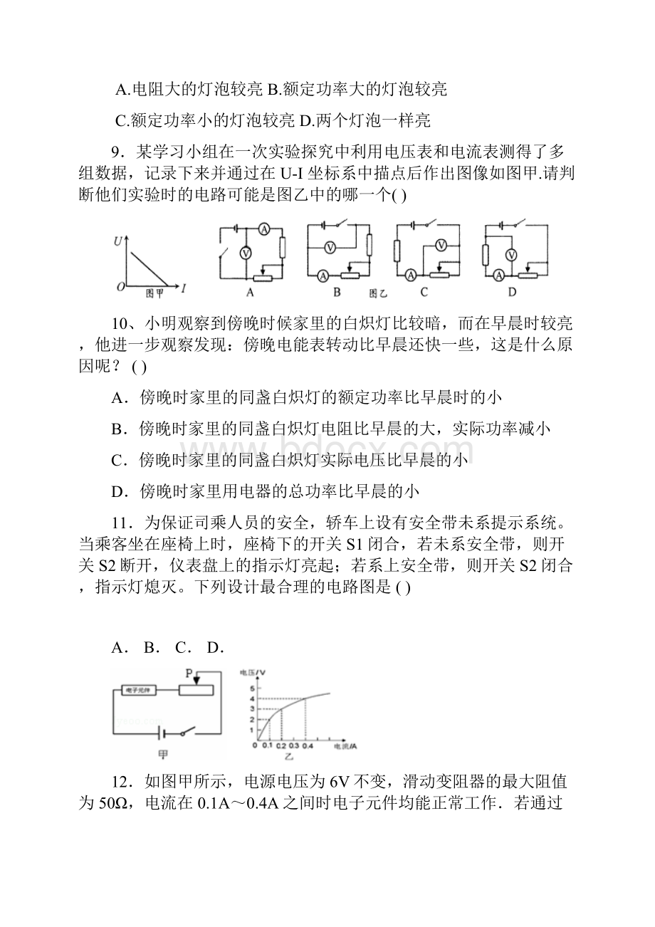 江苏省吴江市青云中学届九年级反馈测试一模物理试题1.docx_第3页