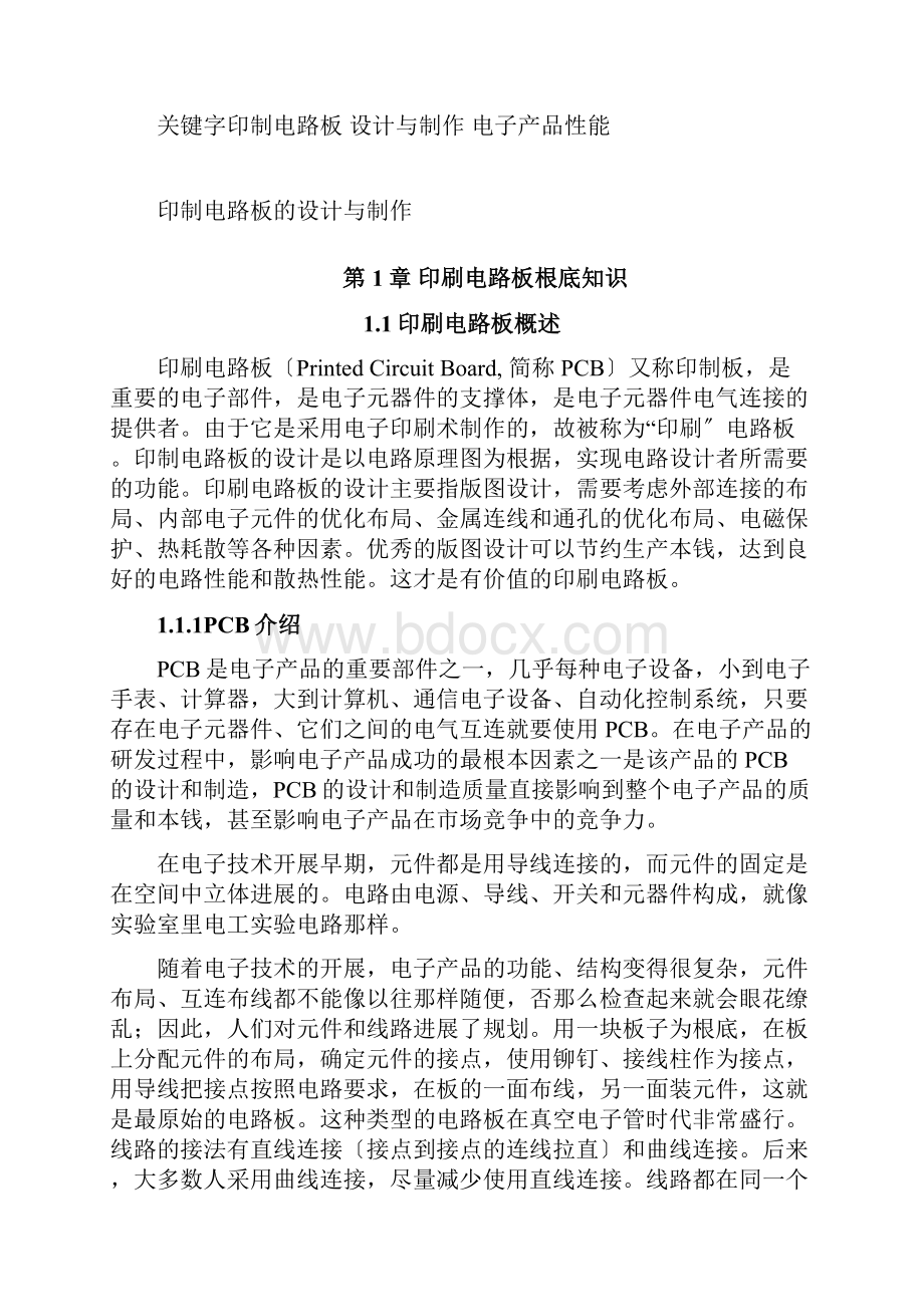 印制电路板的设计与制作.docx_第2页