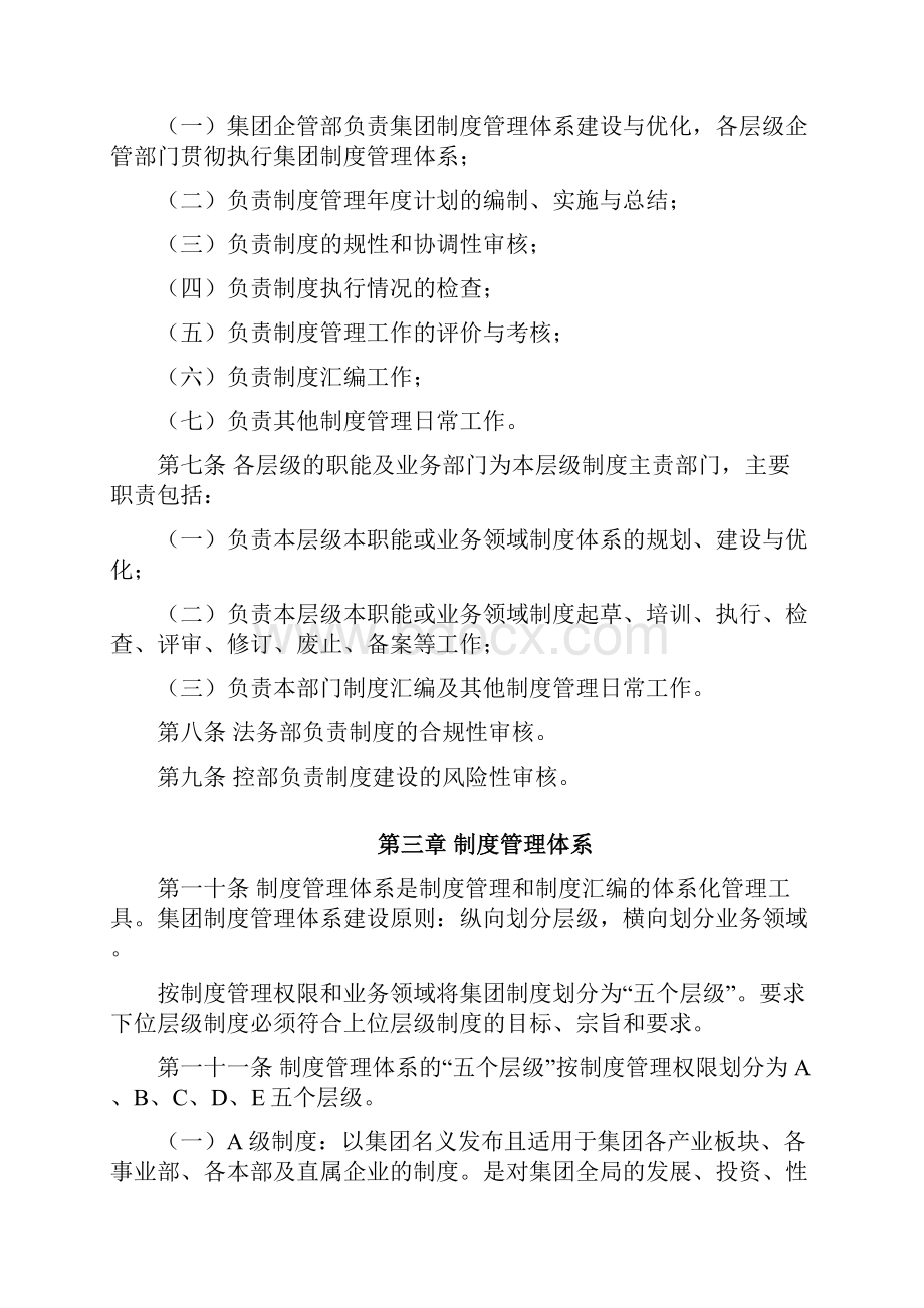 鄂尔多斯控股集团制度管理办法修订稿.docx_第3页