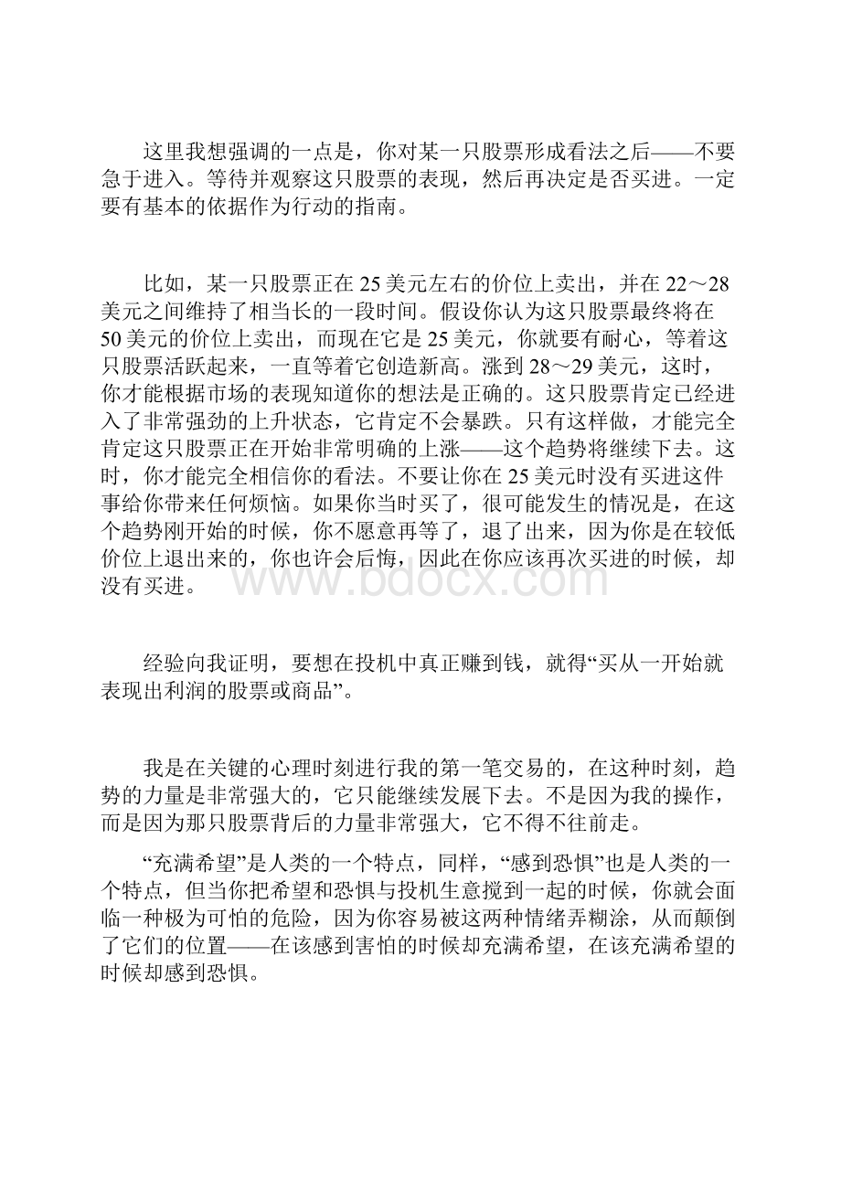 投资阅读随笔世界上最伟大的交易商.docx_第2页