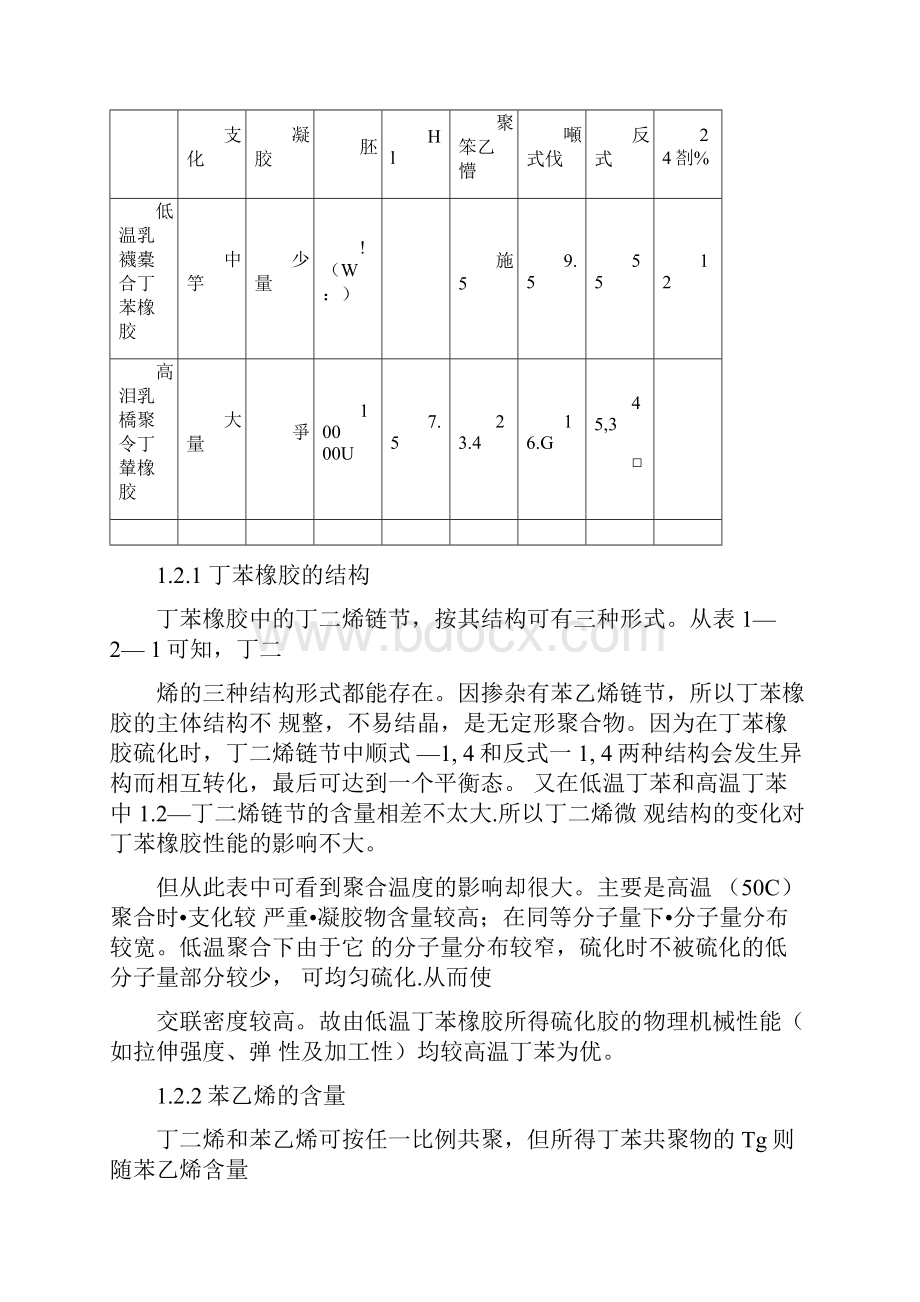 丁苯橡胶生产工艺.docx_第3页