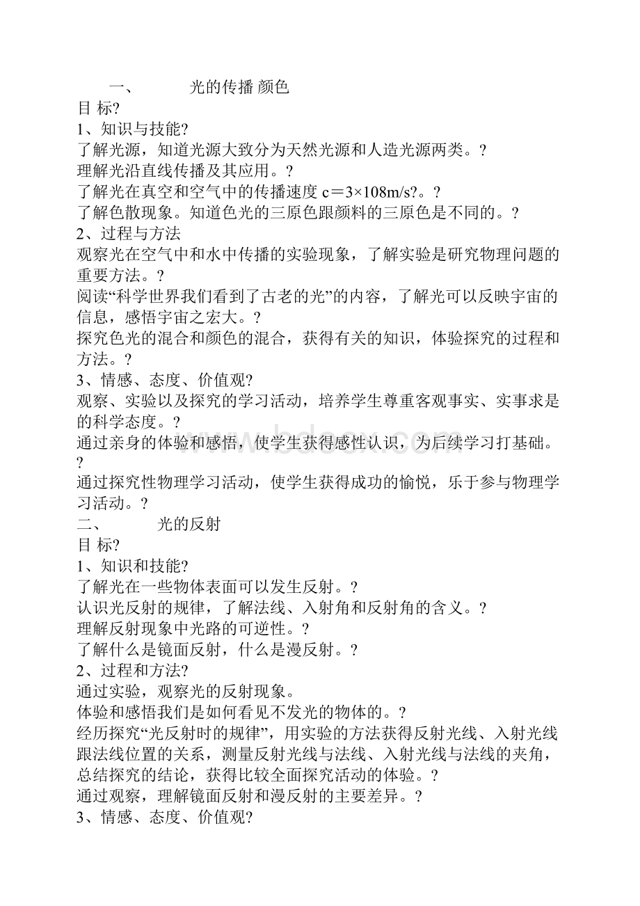 整理八年级物理上册新课程标准要求doc.docx_第3页