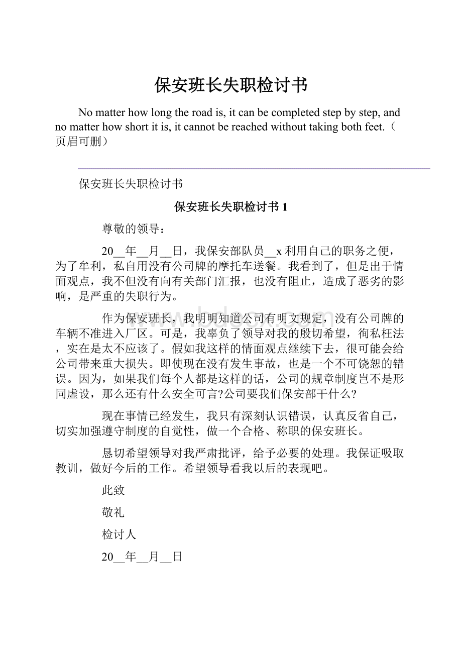 保安班长失职检讨书.docx_第1页