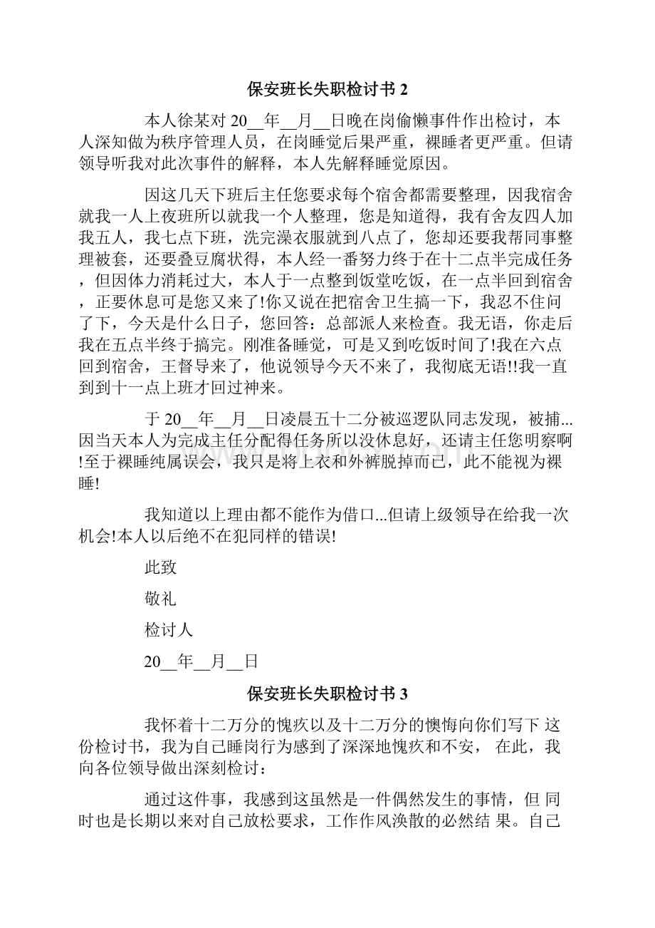 保安班长失职检讨书.docx_第2页