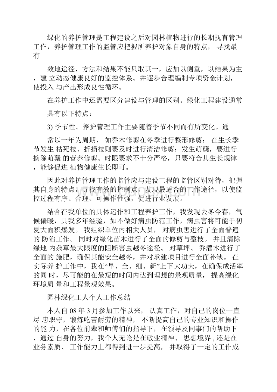 园林绿化工个人总结.docx_第2页