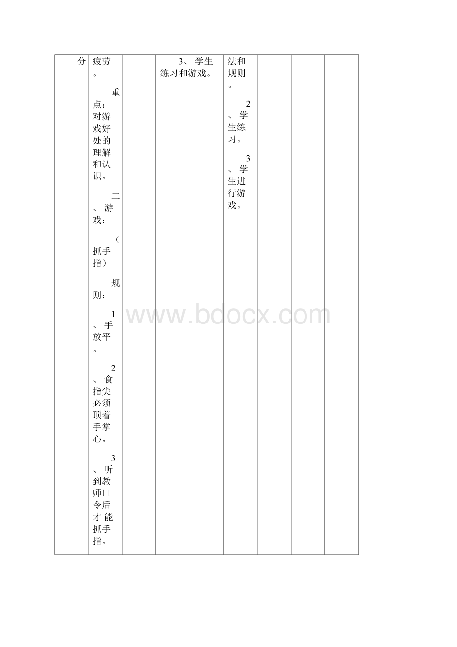 小学四年级体育教案第一学期.docx_第3页