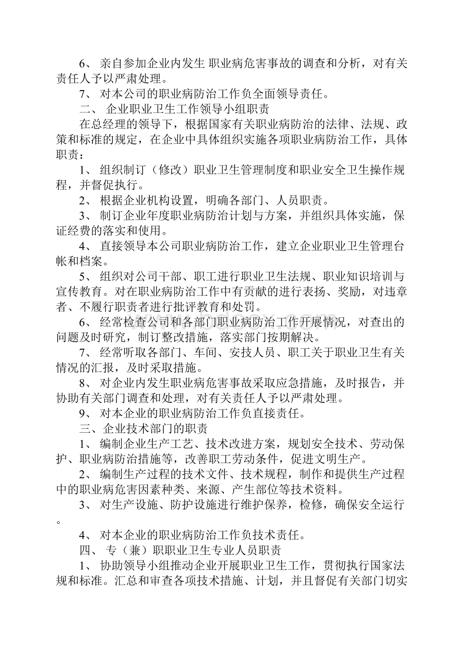 职业病防治责任制.docx_第2页