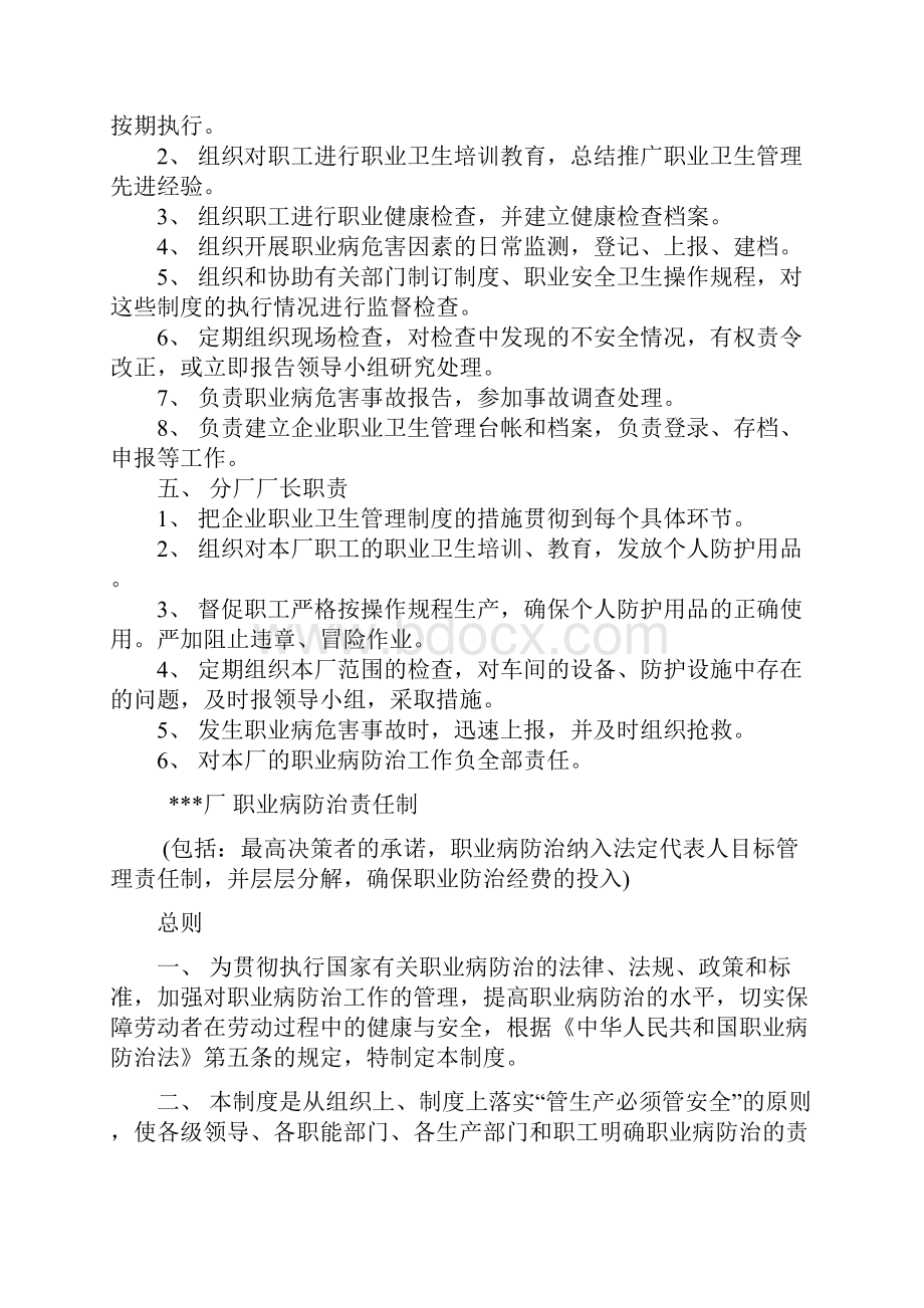 职业病防治责任制.docx_第3页