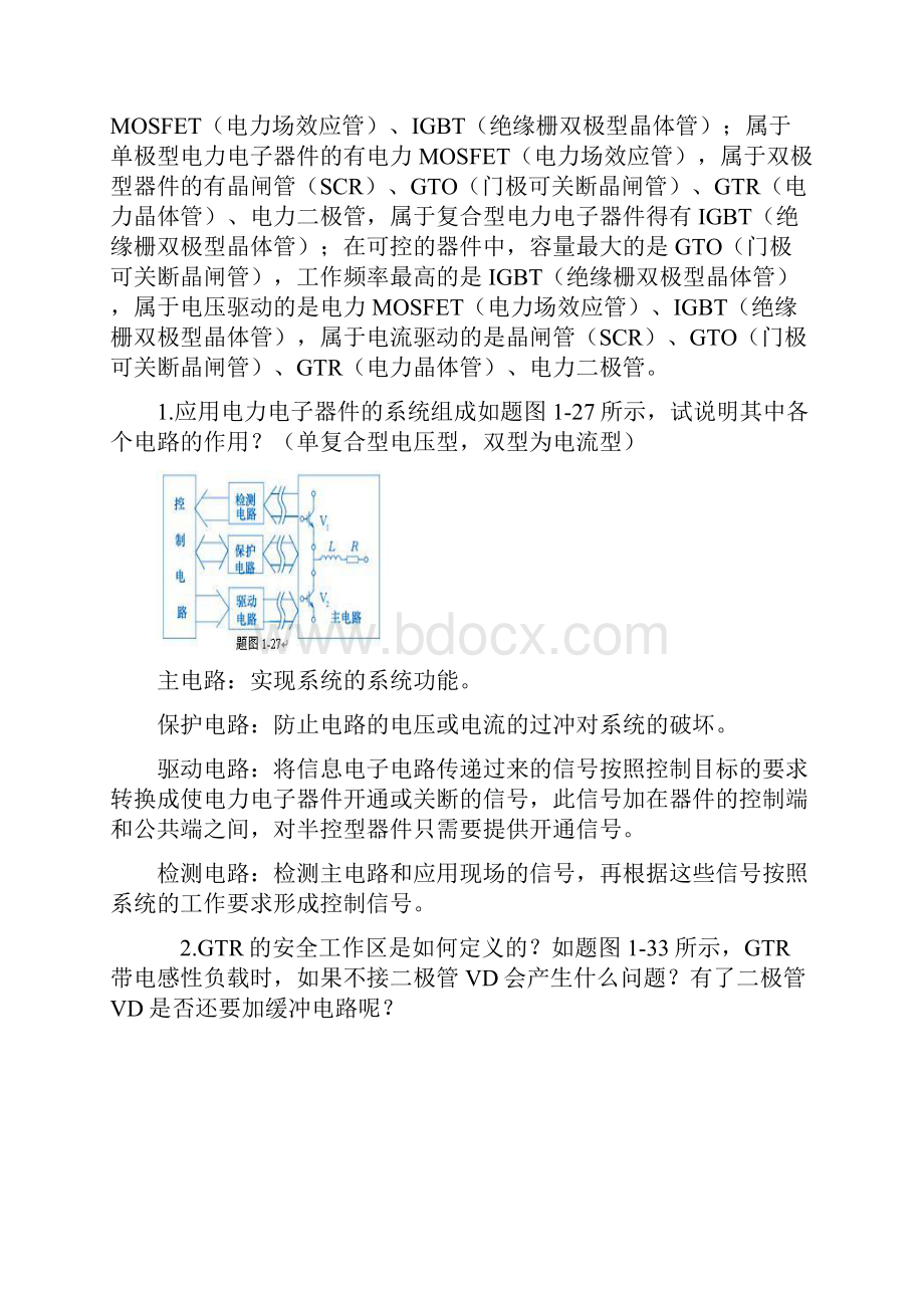 嘉应学院电力电子技术复习资料.docx_第3页