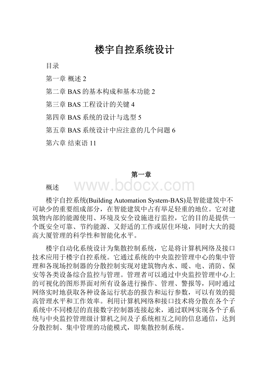 楼宇自控系统设计.docx