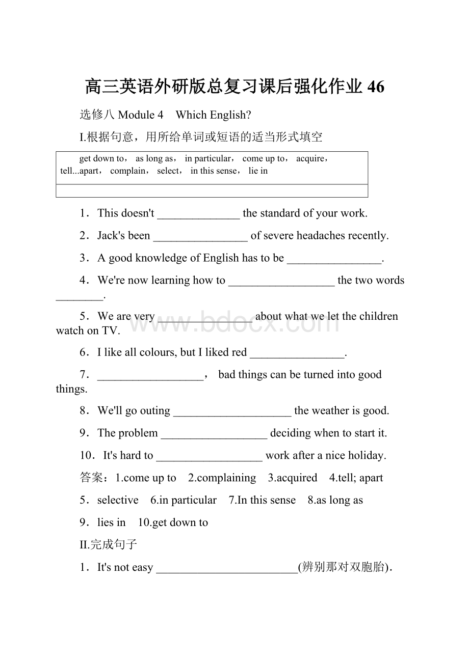 高三英语外研版总复习课后强化作业46.docx